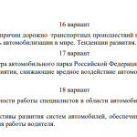 Иллюстрация №1: Вариант 6. Положительные факторы автомобилизации. Автозаводы России и краткая характеристика выпускаемой продукции (автобусы) (Контрольные работы - Транспортные средства).